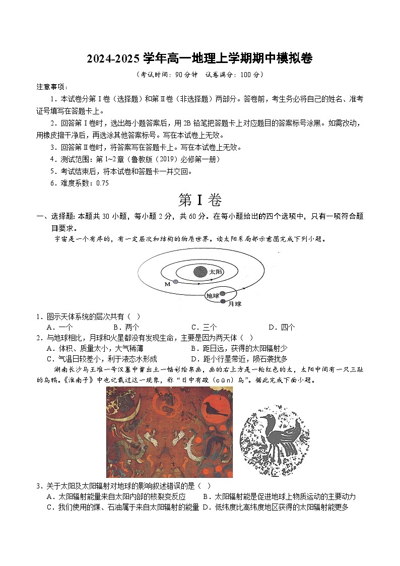 (鲁教版2019必修一第1_2章)(考试版A4)【测试范围:鲁教版(2019)必修一第1~2章】.docx第1页