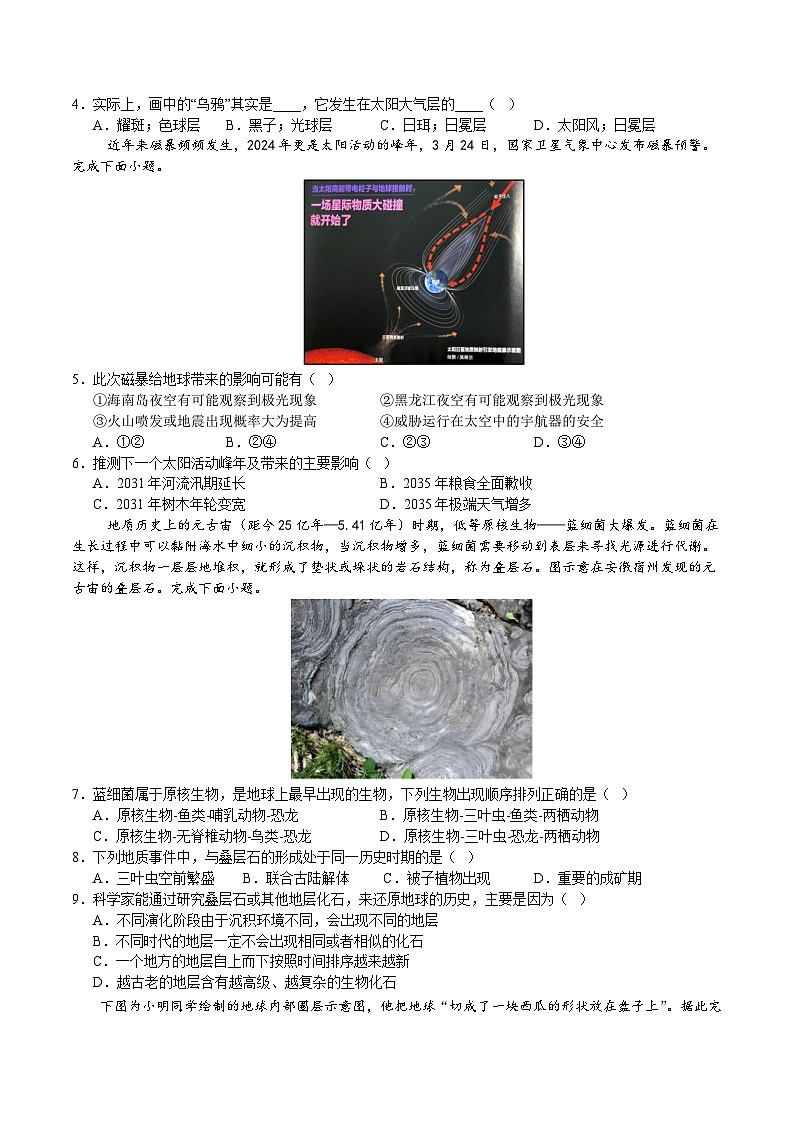 (鲁教版2019必修一第1_2章)(考试版A4)【测试范围:鲁教版(2019)必修一第1~2章】.docx第2页