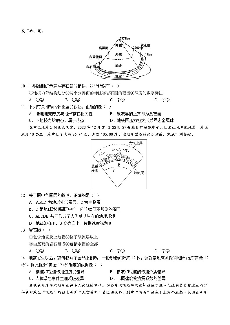 (鲁教版2019必修一第1_2章)(考试版A4)【测试范围:鲁教版(2019)必修一第1~2章】.docx第3页