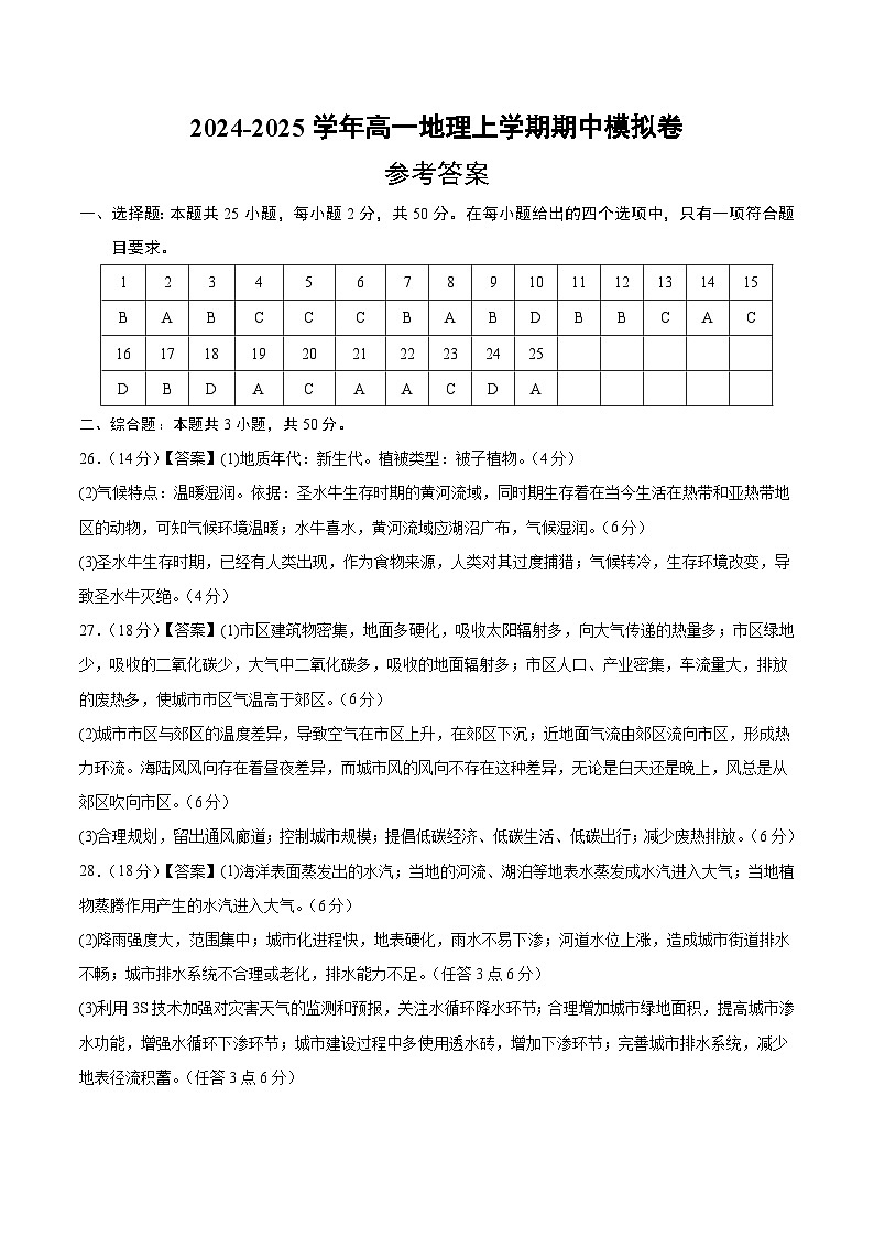 (江苏专用,鲁教版2019必修一1_2章)(参考答案)(江苏专用)第1页