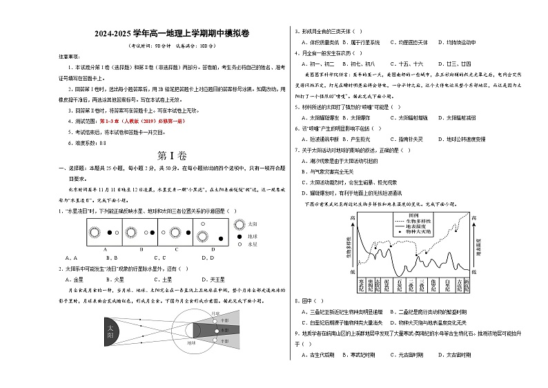 (北京专用,人教版2019必修一第1_3章)(考试版A3)【测试范围:人教版(2019)必修一第1~3章】第1页