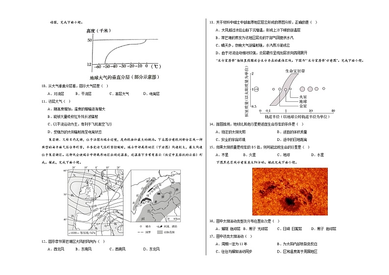 (北京专用,人教版2019必修一第1_3章)(考试版A3)【测试范围:人教版(2019)必修一第1~3章】第2页