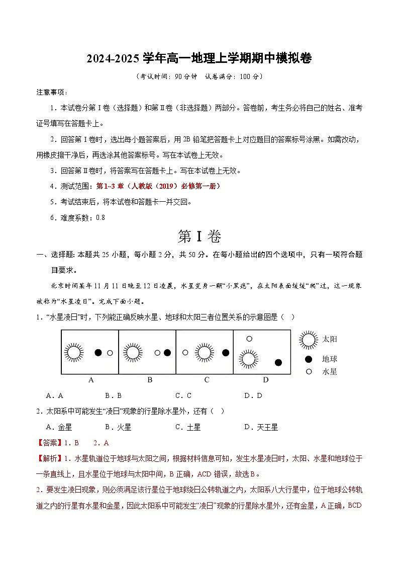 (北京专用,人教版2019必修一第1_3章)(全解全析)第1页