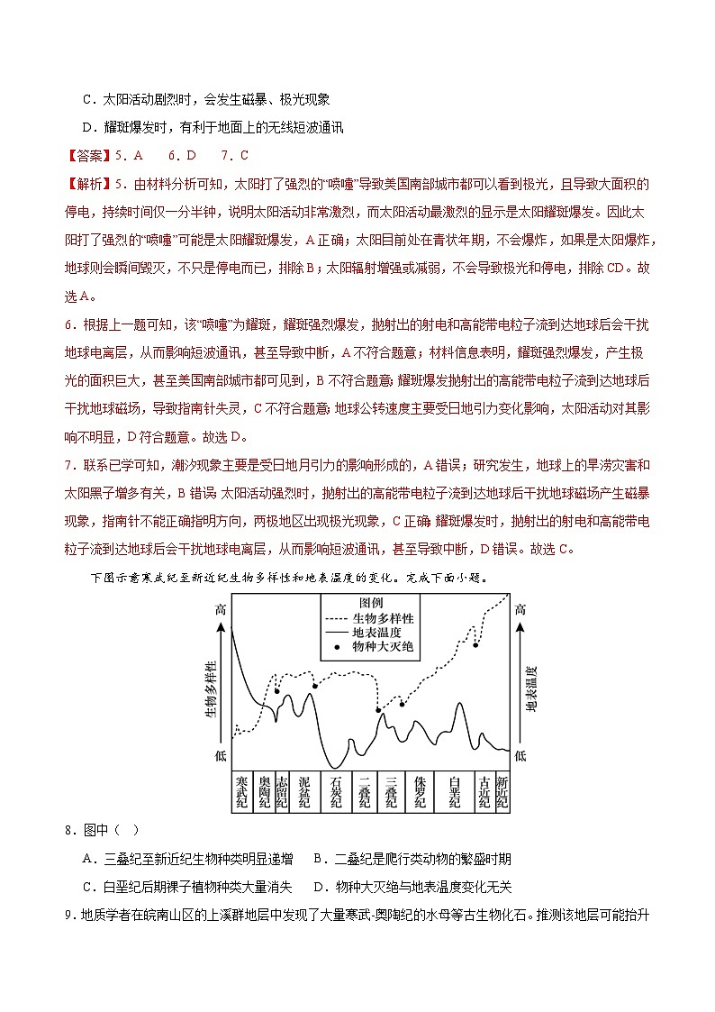 (北京专用,人教版2019必修一第1_3章)(全解全析)第3页