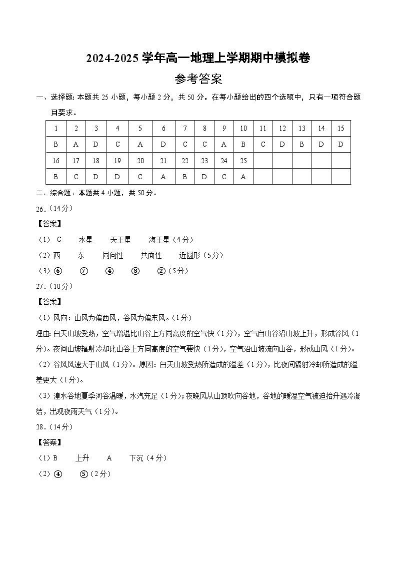 (北京专用,人教版2019必修一第1_3章)(参考答案)第1页