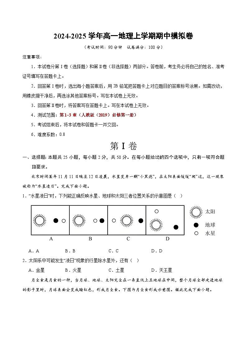 (北京专用,人教版2019必修一第1_3章)(考试版A4)【测试范围:人教版(2019)必修一第1~3章】第1页