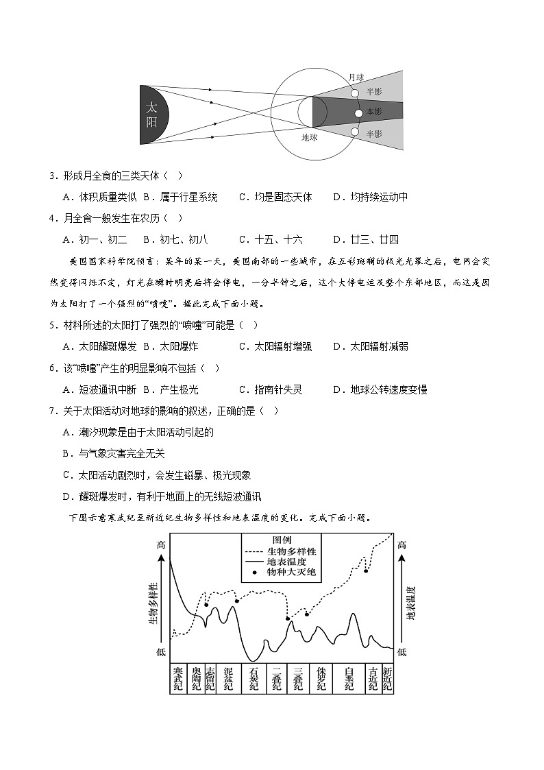 (北京专用,人教版2019必修一第1_3章)(考试版A4)【测试范围:人教版(2019)必修一第1~3章】第2页