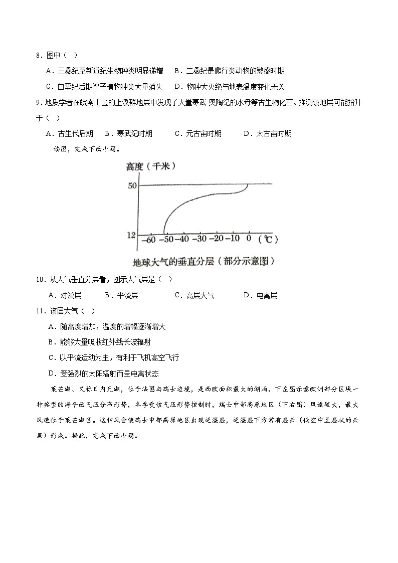 (北京专用,人教版2019必修一第1_3章)(考试版A4)【测试范围:人教版(2019)必修一第1~3章】第3页
