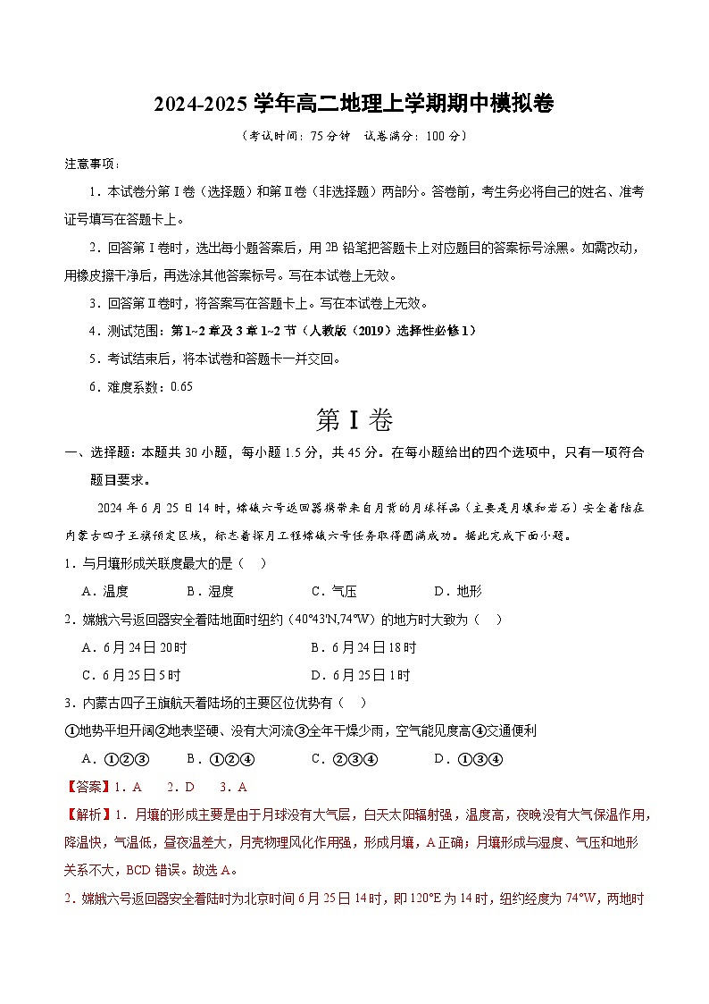 (新八省专用,人教版(2019)第1~3章)(全解全析)(新八省专用)第1页