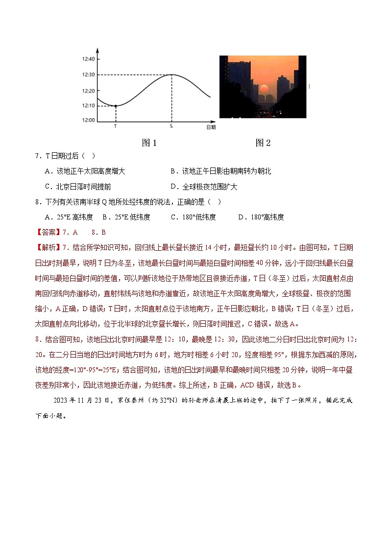 (新八省专用,人教版(2019)第1~3章)(全解全析)(新八省专用)第3页