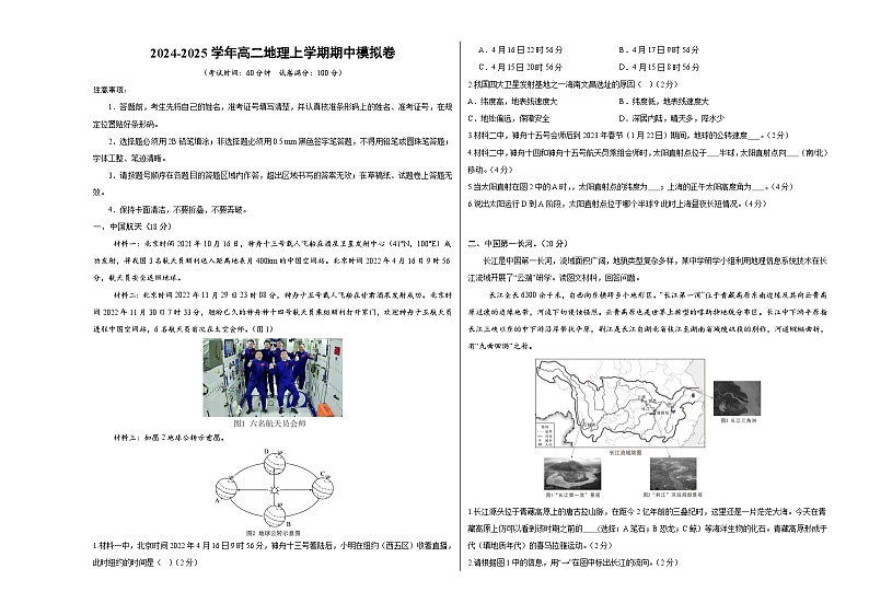 (上海专用,中图中华地图版第1~2章)(考试版A3)【测试范围:中图中华地图版选择性必修1第1~2章】(上海专用)第1页