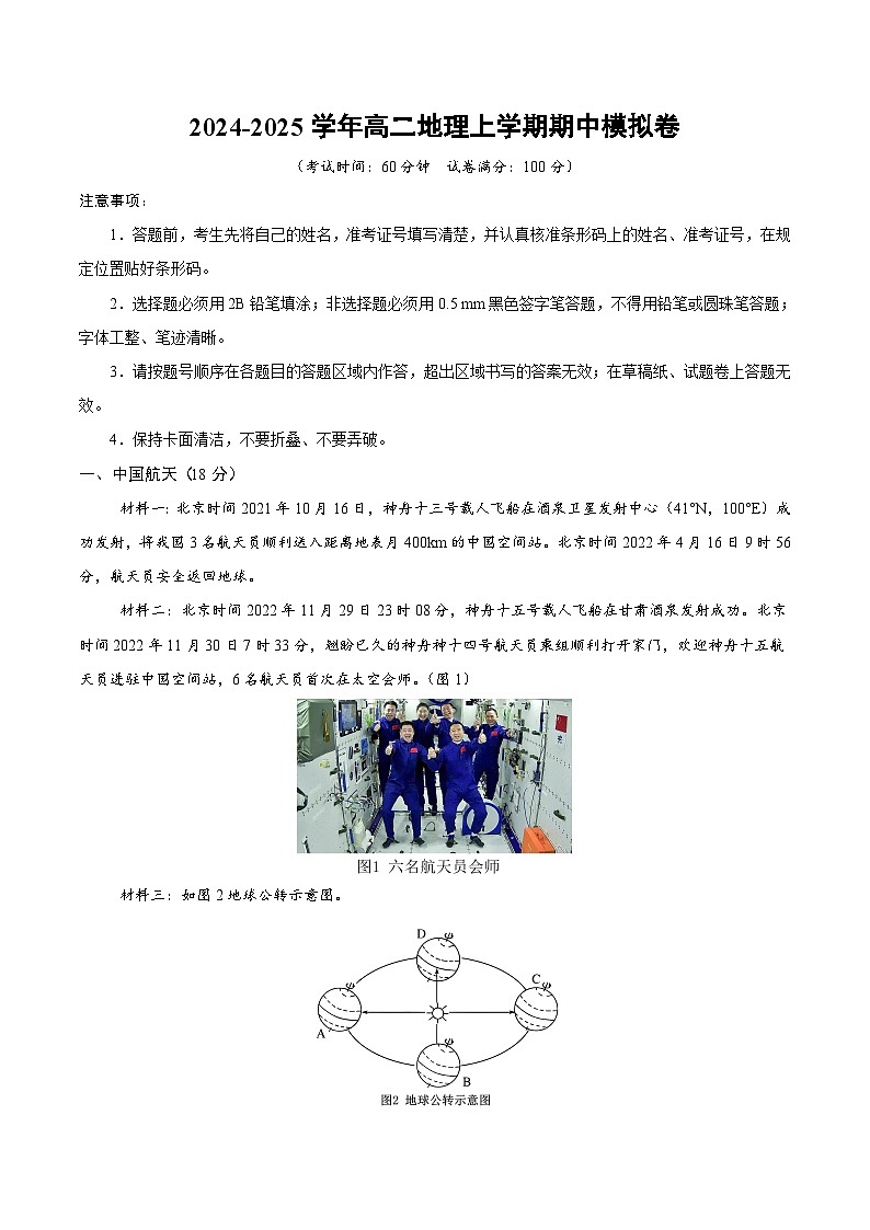 (上海专用,中图中华地图版第1~2章)(考试版A4)【测试范围:中图中华地图版选择性必修1第1~2章】(上海专用)第1页