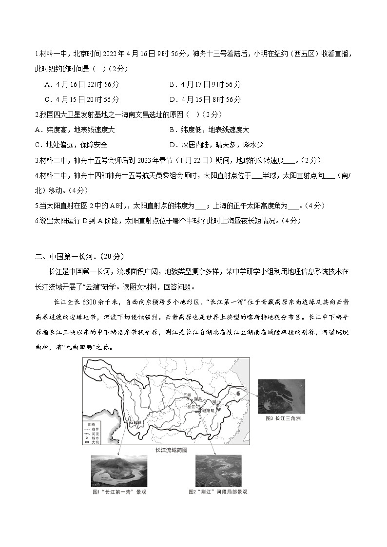 (上海专用,中图中华地图版第1~2章)(考试版A4)【测试范围:中图中华地图版选择性必修1第1~2章】(上海专用)第2页