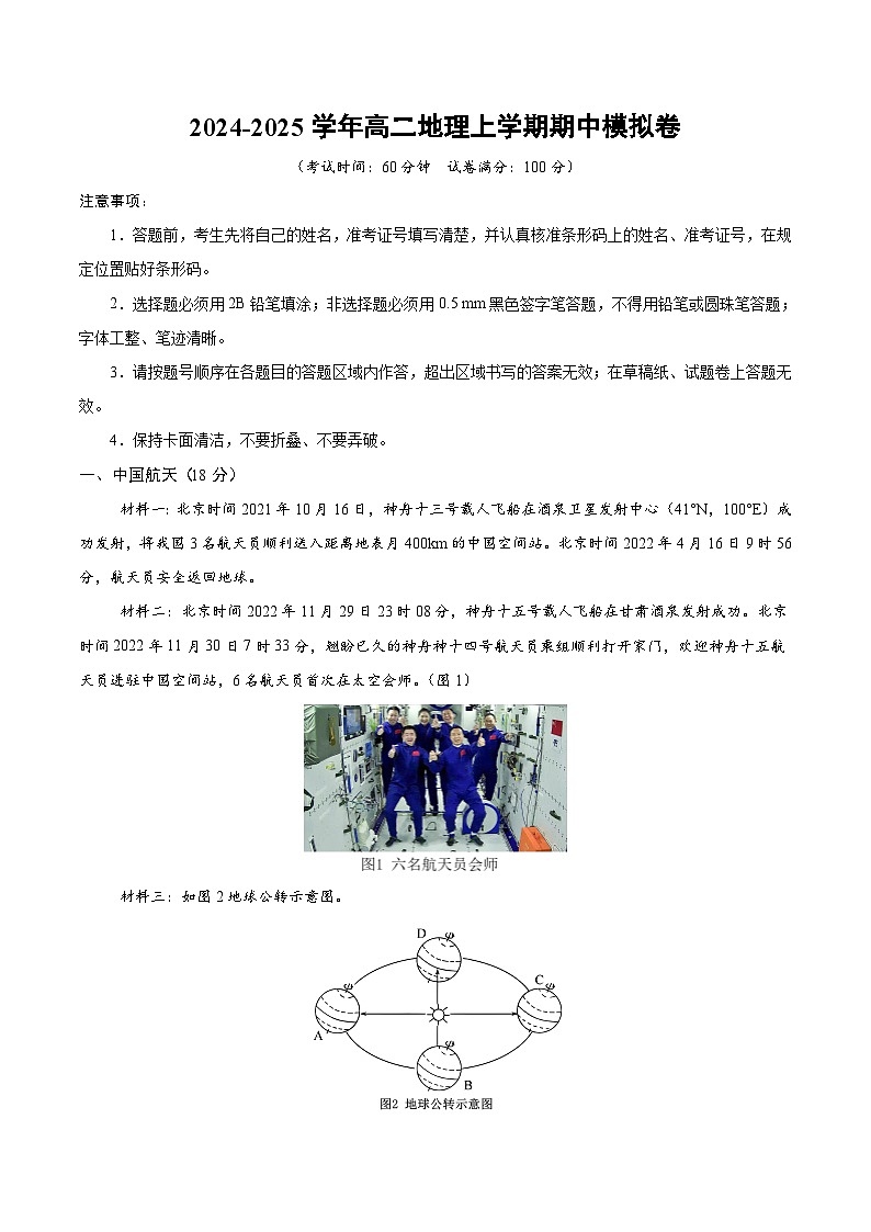 (上海专用,中图中华地图版第1~2章)(全解全析)(上海专用)第1页