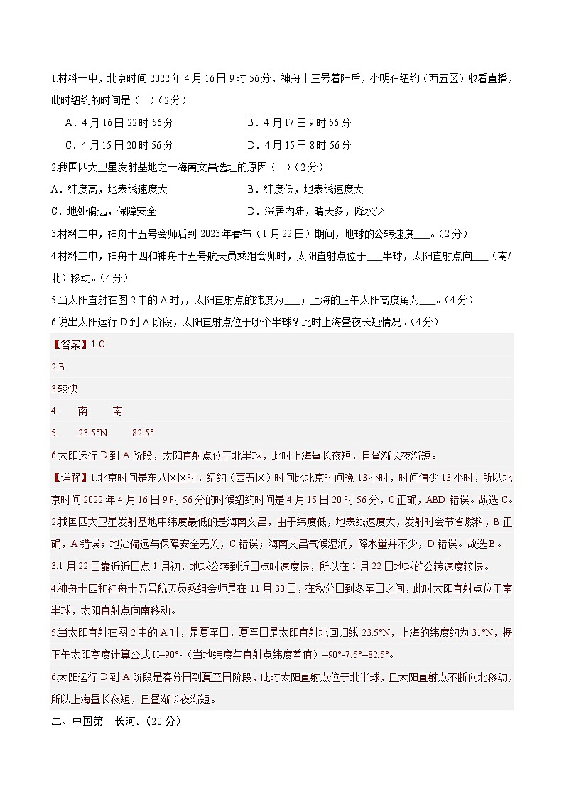 (上海专用,中图中华地图版第1~2章)(全解全析)(上海专用)第2页