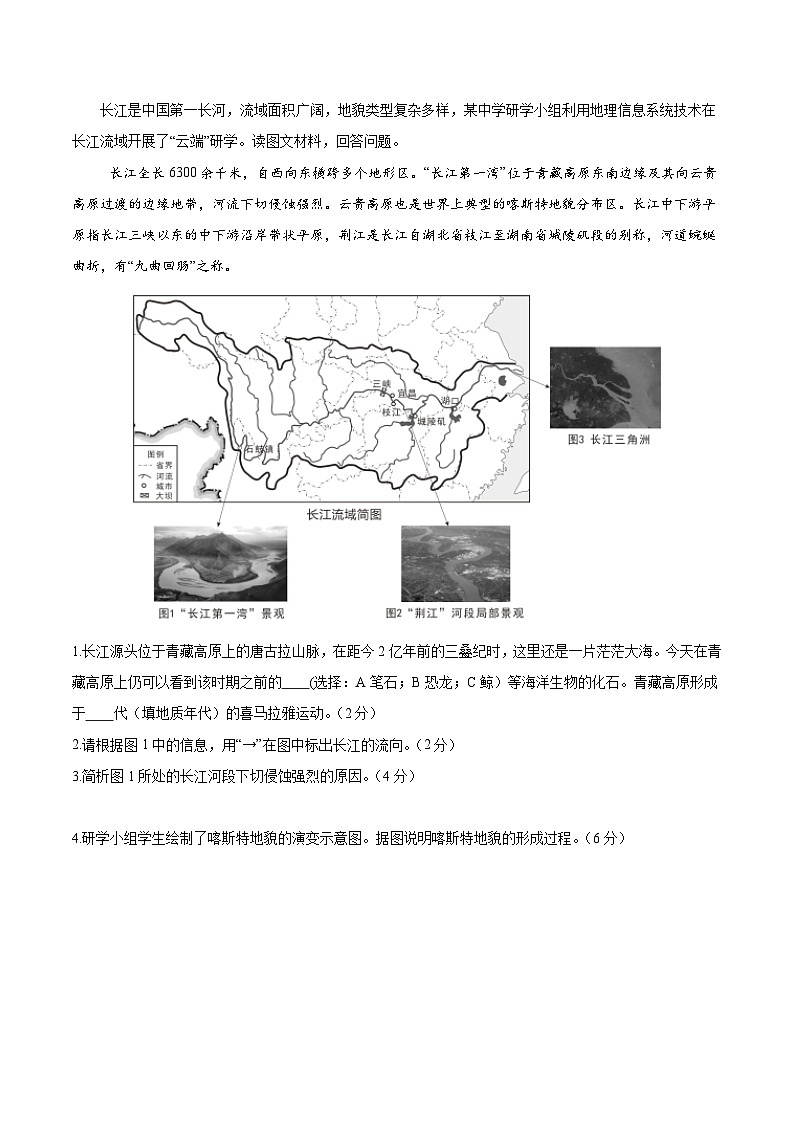 (上海专用,中图中华地图版第1~2章)(全解全析)(上海专用)第3页