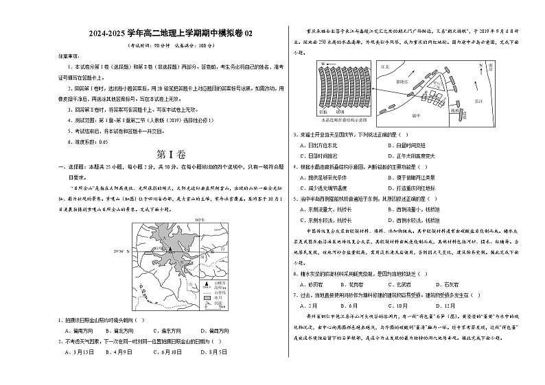(人教版2019,第1~3章)02(考试版A3)【测试范围:选择性必修1第1~3章】(人教版2019)第1页