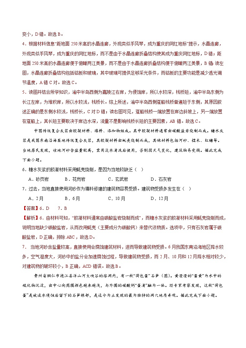 (人教版2019,第1~3章)02(全解全析)(人教版2019)第3页