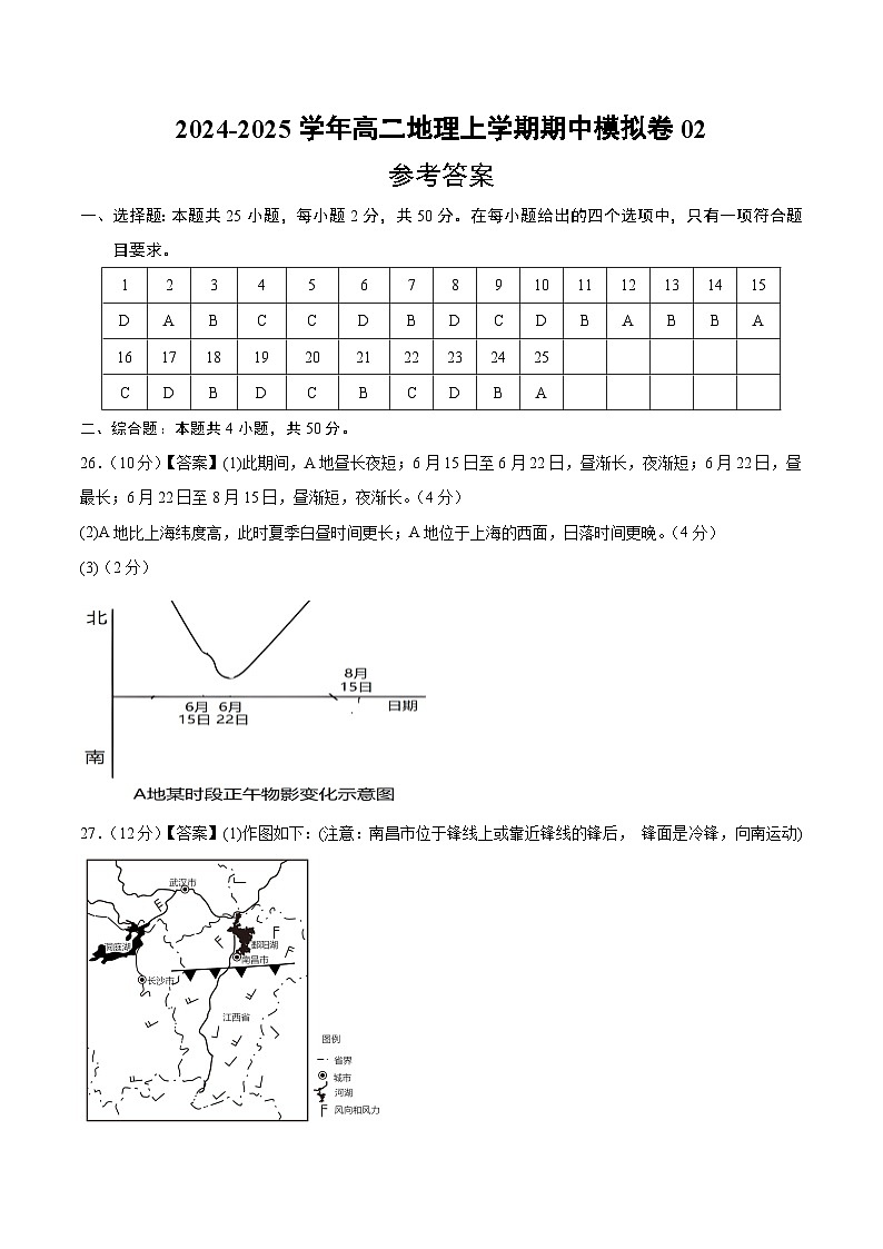 (人教版2019,第1~3章)02(参考答案)(人教版2019)第1页