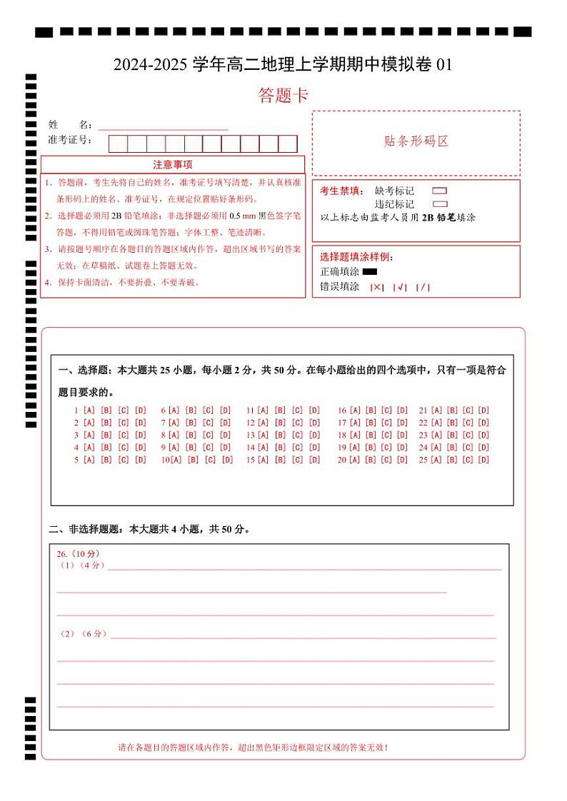 (人教版2019,第1~3章)01(答题卡)A4版(人教版2019)第1页