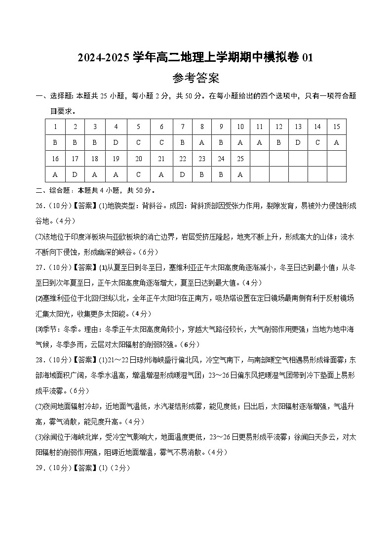 (人教版2019,第1~3章)01(参考答案)(人教版2019)第1页