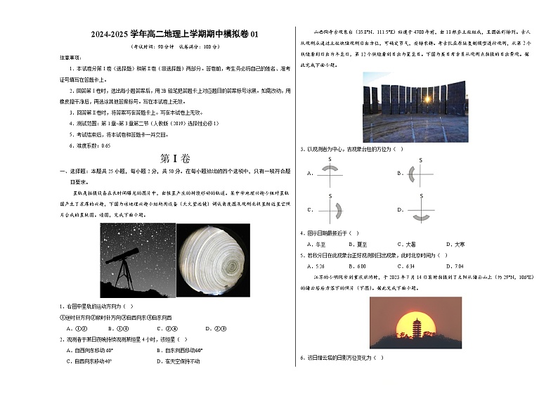 (人教版2019,第1~3章)01(考试版A3)【测试范围:选择性必修1第1~3章】(人教版2019)第1页