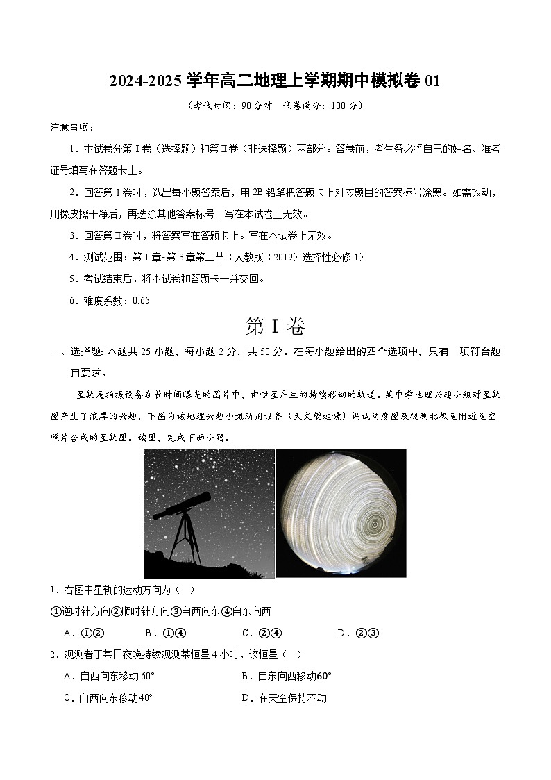 (人教版2019,第1~3章)01(考试版A4)【测试范围:选择性必修1第1~3章】(人教版2019)第1页