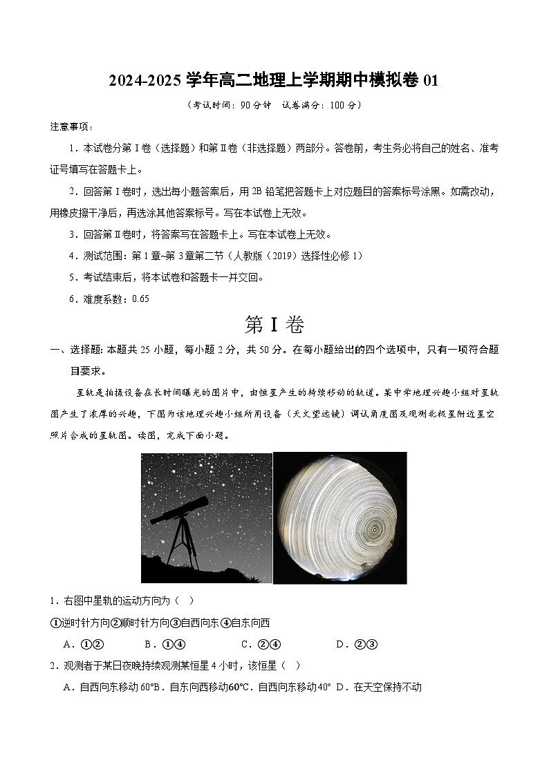 (人教版2019,第1~3章)01(全解全析)(人教版2019)第1页