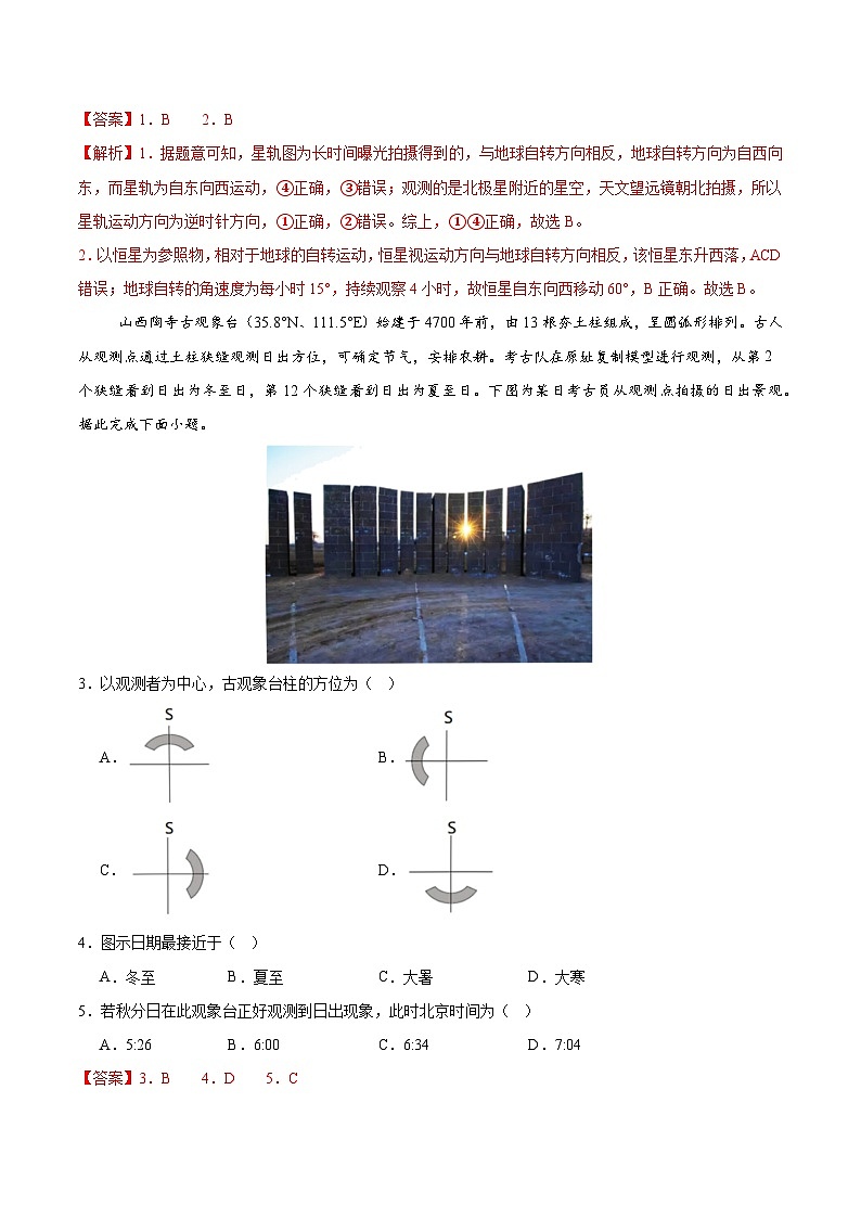 (人教版2019,第1~3章)01(全解全析)(人教版2019)第2页