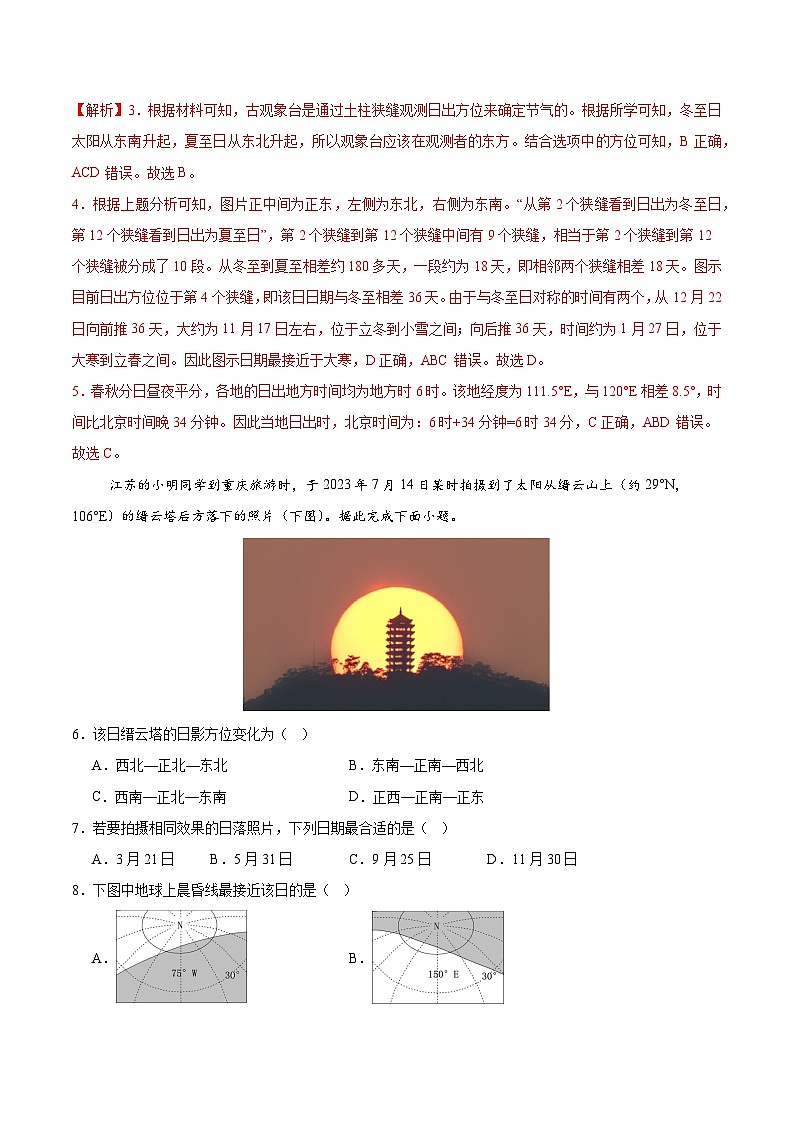 (人教版2019,第1~3章)01(全解全析)(人教版2019)第3页