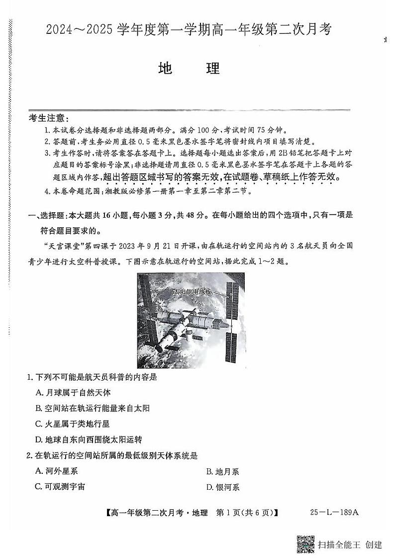 河北省沧州市四县联考2024-2025学年高一上学期10月月考地理试题01
