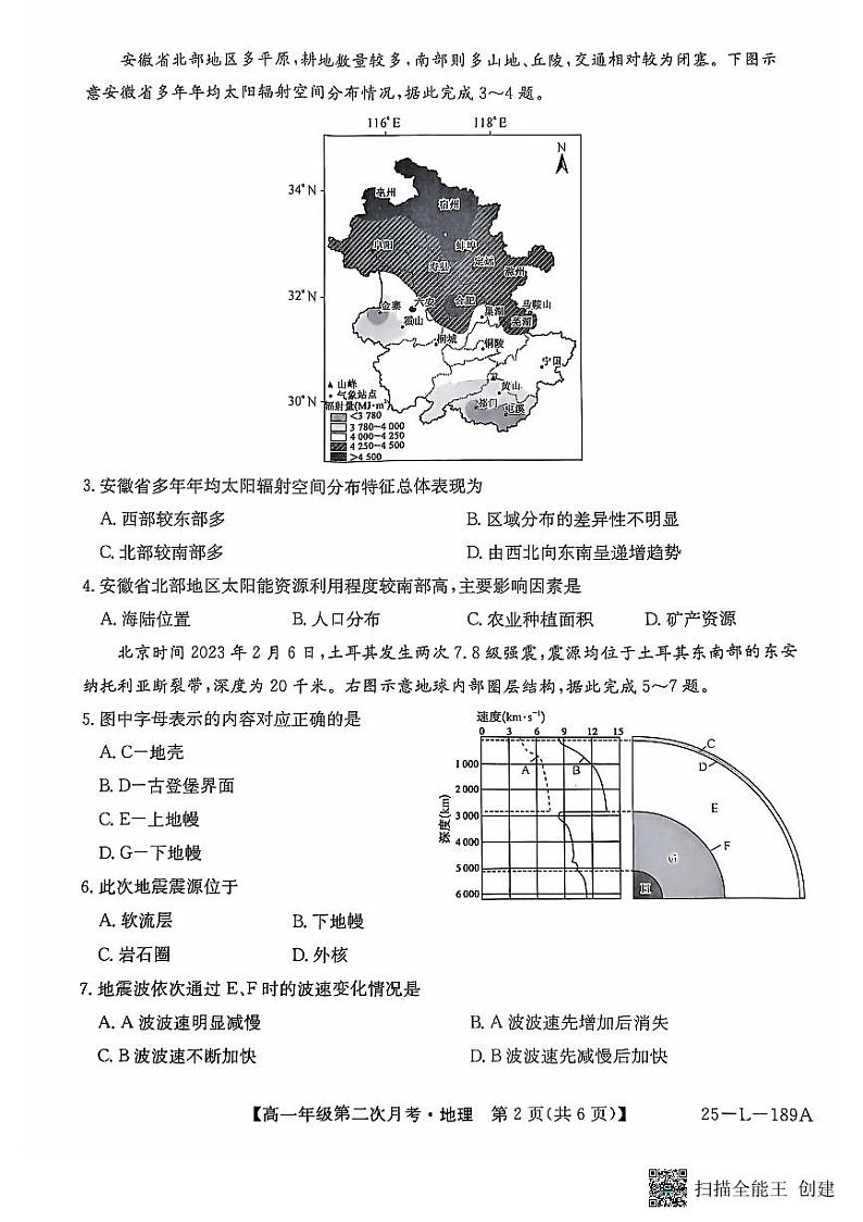 河北省沧州市四县联考2024-2025学年高一上学期10月月考地理试题02