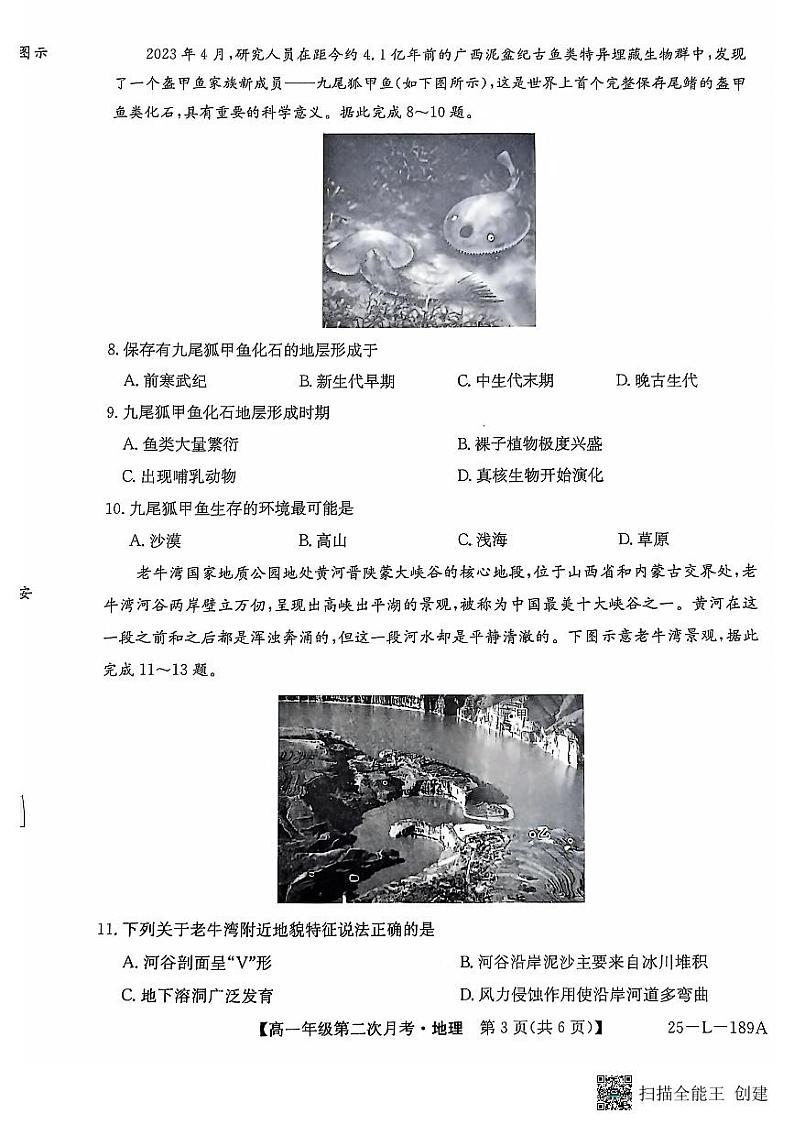 河北省沧州市四县联考2024-2025学年高一上学期10月月考地理试题03