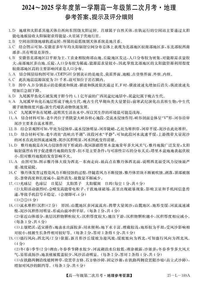 河北省沧州市四县联考2024-2025学年高一上学期10月月考地理试题01