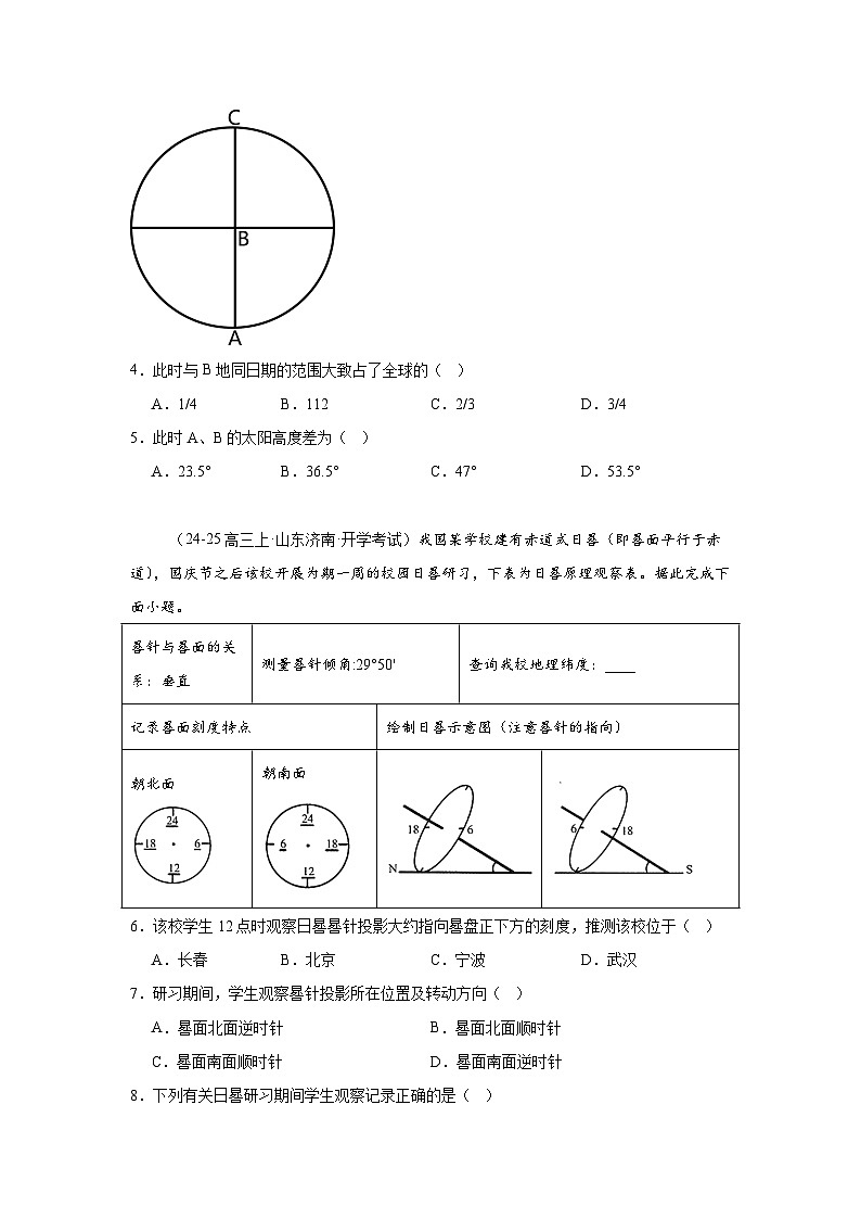 专题5 地球运动综合-2025年高考地理(自然地理)专项练习第2页