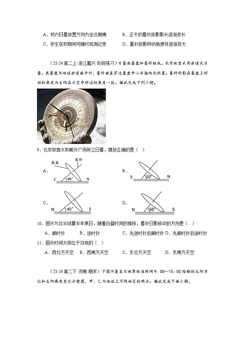 专题5 地球运动综合-2025年高考地理(自然地理)专项练习第3页