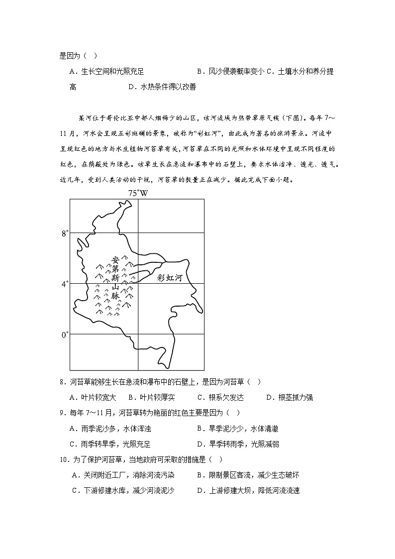专题11 自然地理环境的整体性-2025年高考地理(自然地理)专项练习第3页