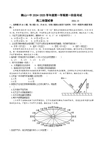 广东省江门市鹤山市第一中学2024-2025学年高二上学期10月月考地理试题