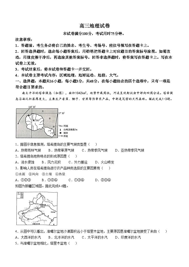 江西省部分学校2024-2025学年高三上学期10月联考地理试题第1页