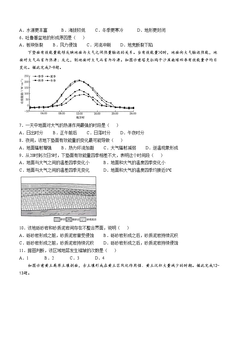 江西省部分学校2024-2025学年高三上学期10月联考地理试题第2页