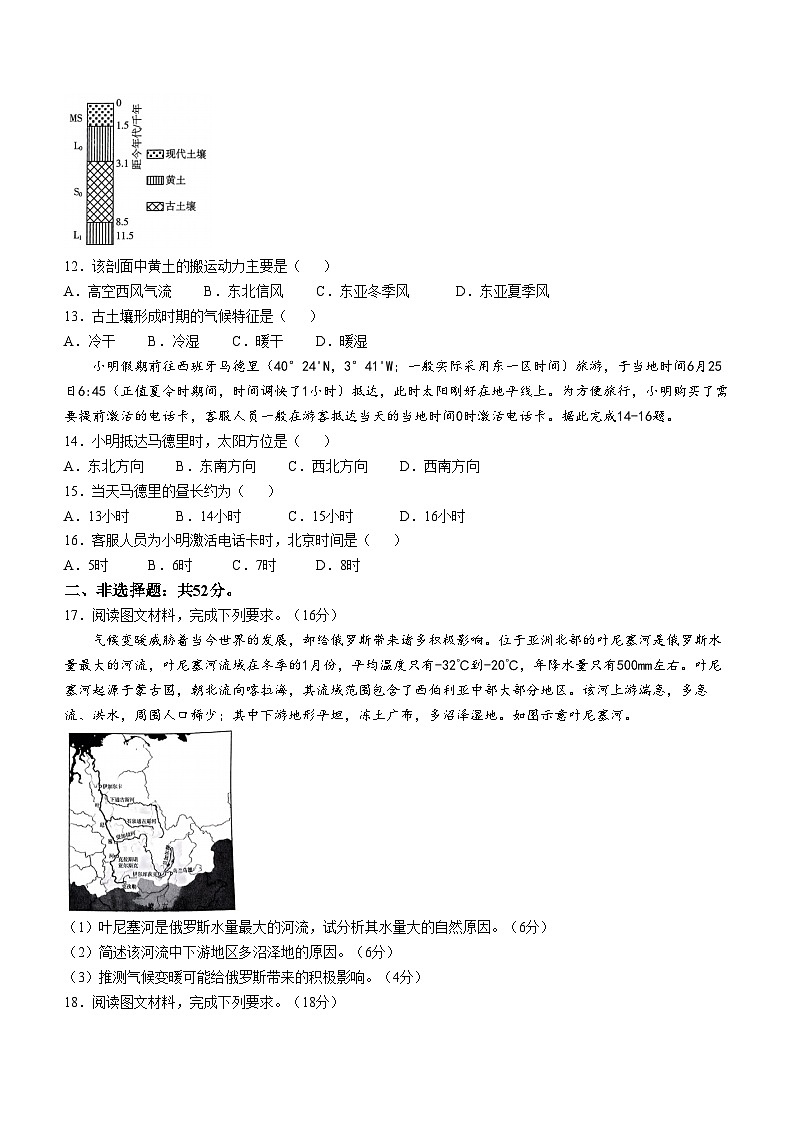 江西省部分学校2024-2025学年高三上学期10月联考地理试题第3页