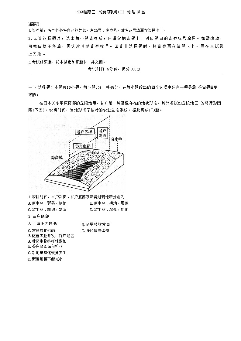 河北省秦皇岛市部分学校2024-2025学年高三上学期10月月考地理试题01