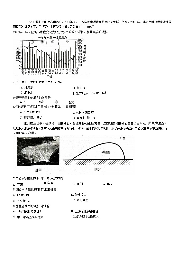河北省秦皇岛市部分学校2024-2025学年高三上学期10月月考地理试题02