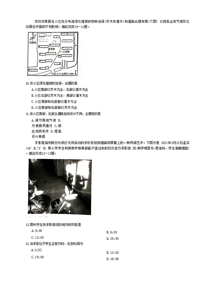 河北省秦皇岛市部分学校2024-2025学年高三上学期10月月考地理试题03
