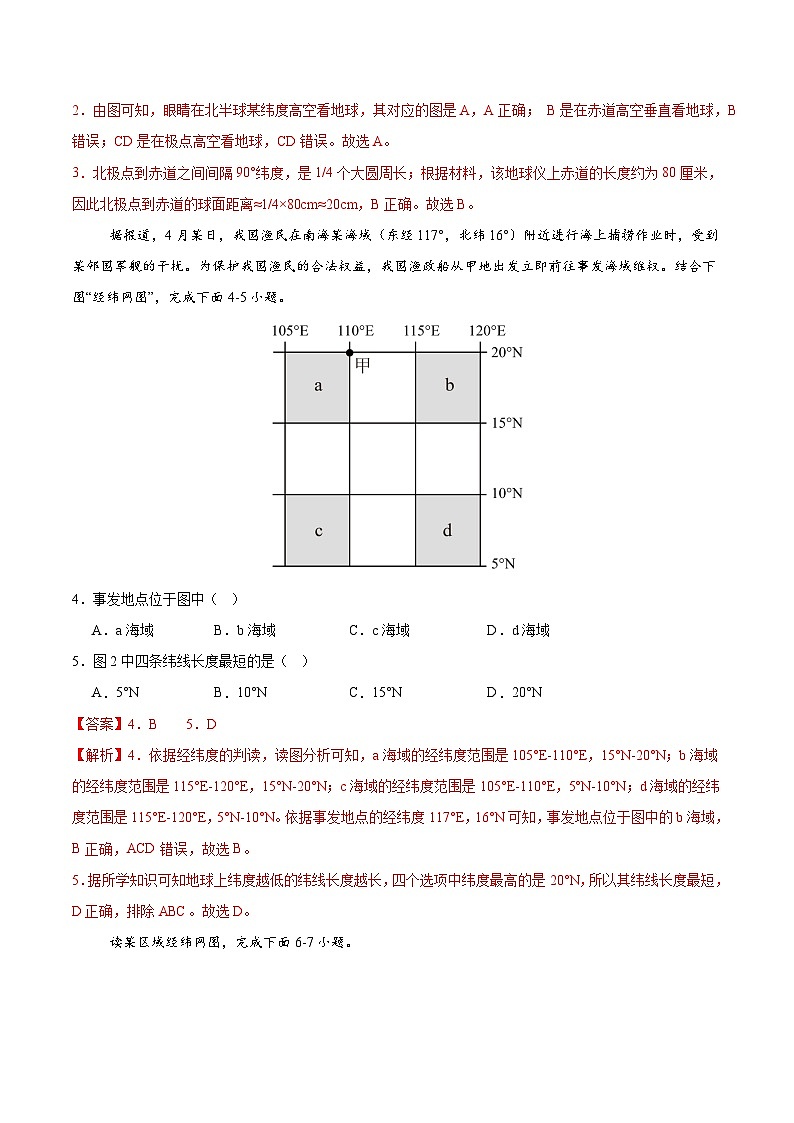 第1练 经纬网与地图(专项训练)-2025年高考地理一轮复习全程跟踪讲与练(教师版)第2页