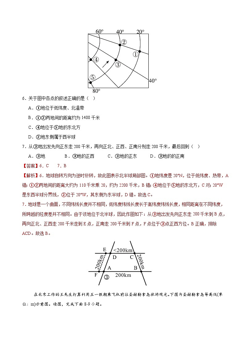 第1练 经纬网与地图(专项训练)-2025年高考地理一轮复习全程跟踪讲与练(教师版)第3页
