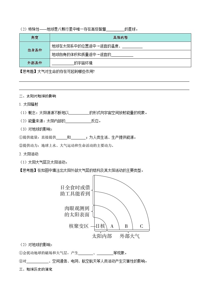 第3讲 宇宙中的地球(知识清单)-2025年高考地理一轮复习全程跟踪讲与练(学生版)第2页