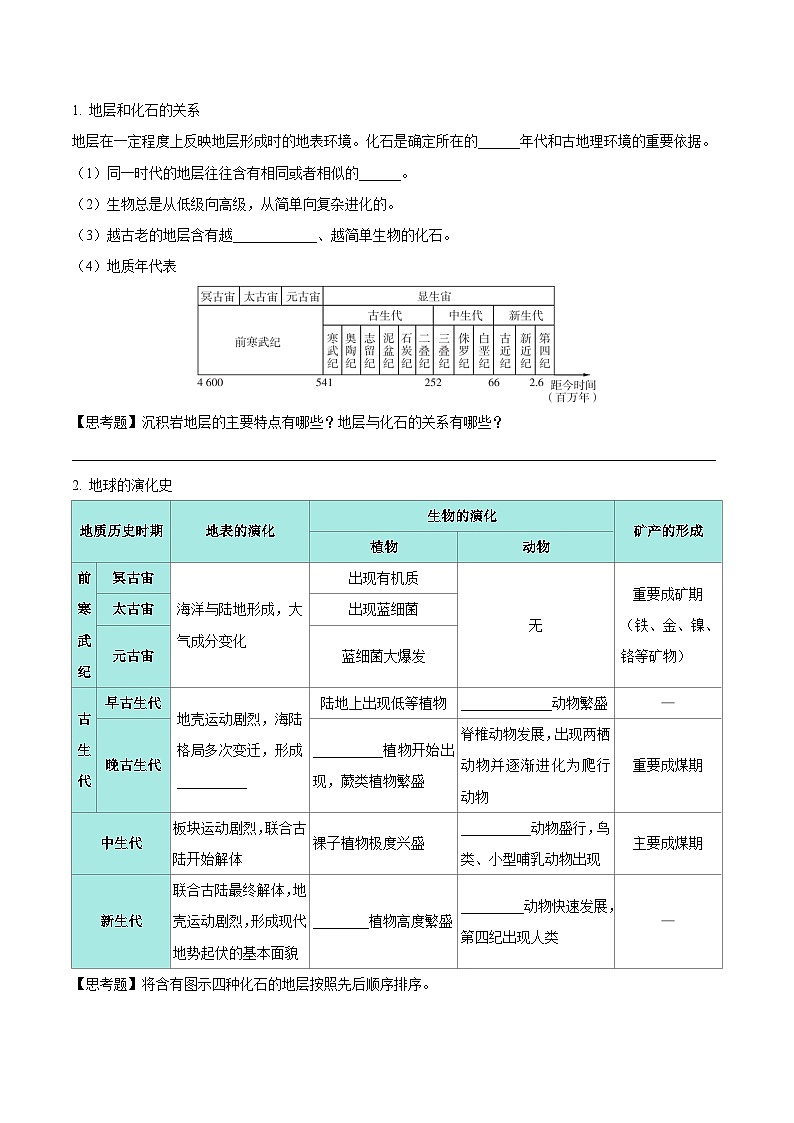 第3讲 宇宙中的地球(知识清单)-2025年高考地理一轮复习全程跟踪讲与练(学生版)第3页