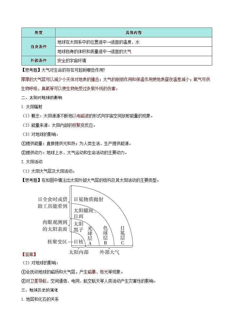 第3讲 宇宙中的地球(知识清单)-2025年高考地理一轮复习全程跟踪讲与练(教师版)第2页