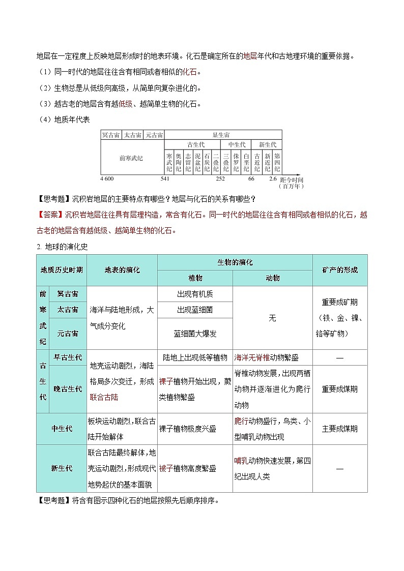 第3讲 宇宙中的地球(知识清单)-2025年高考地理一轮复习全程跟踪讲与练(教师版)第3页